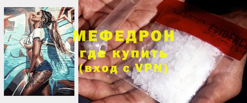 Мефедрон mephedrone  купить наркоту  MEGA ССЫЛКА  Венёв 